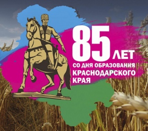 Юрий Бурлачко.Кубань сохраняет устойчивый рост, экономическую и социальную стабильность, остается надежной опорой России